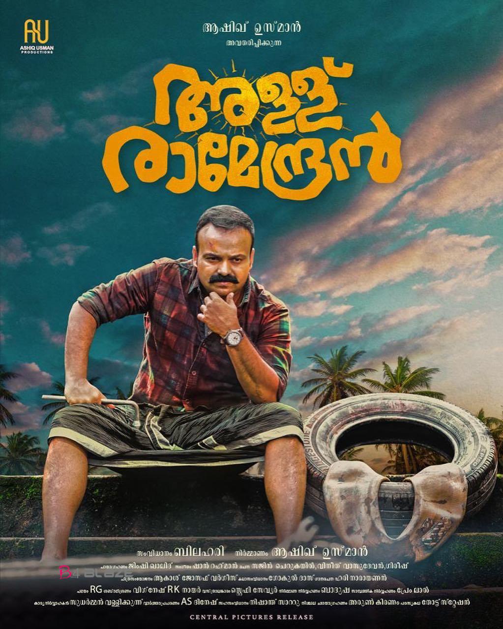 Kunchacko boban in and as Allu-Ramendran movie poster