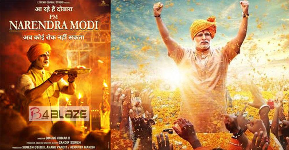 PM Narendra Modi Box Office Collection