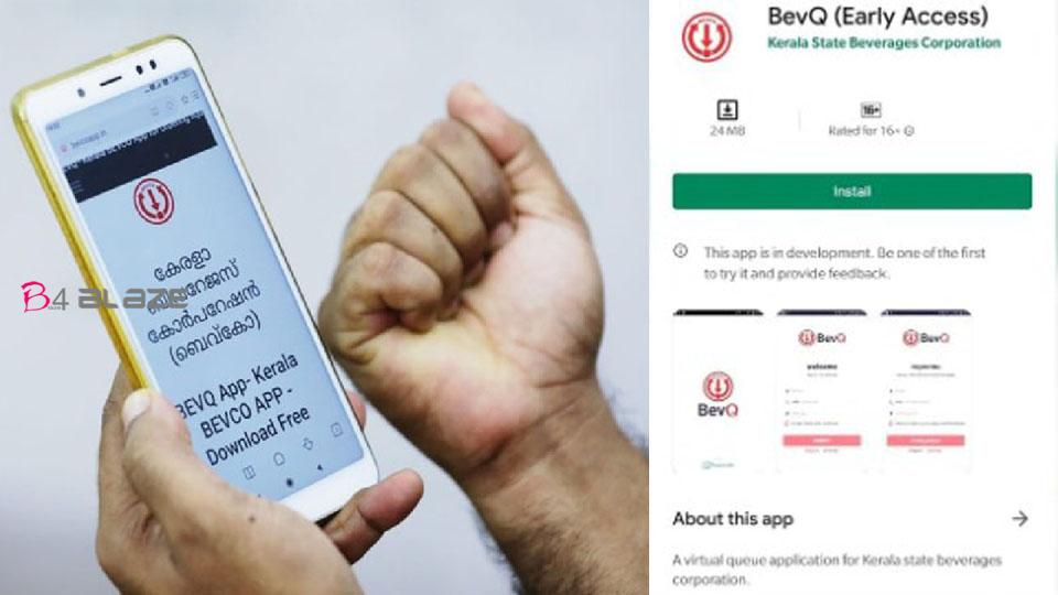 How to Download BevQ app in Playstore