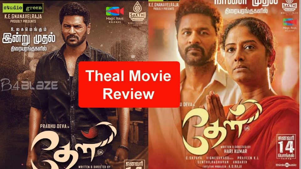 Theal Movie Review